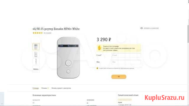 4G/Wi-Fi-роутер Билайн Архангельск - изображение 1