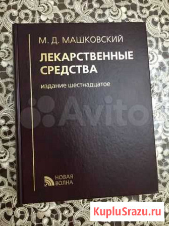 Михаил Машковский: Лекарственные средства Новая Махачкала - изображение 1