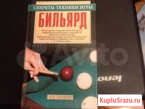 Секреты техники игры Бильярд Москва - изображение 1