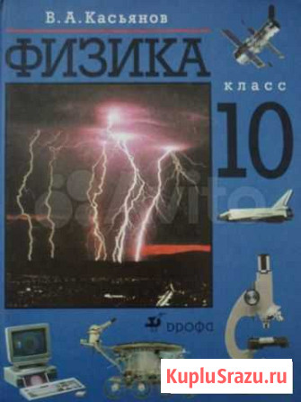 Физика. 10 кл Георгиевск - изображение 1
