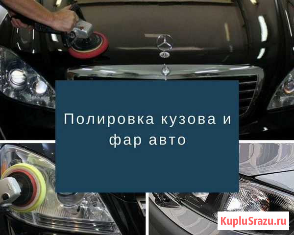 Полировка авто Старая Русса - изображение 1