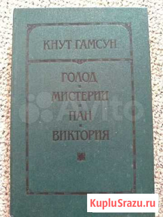 Кнут Гамсун Романы Саки - изображение 1