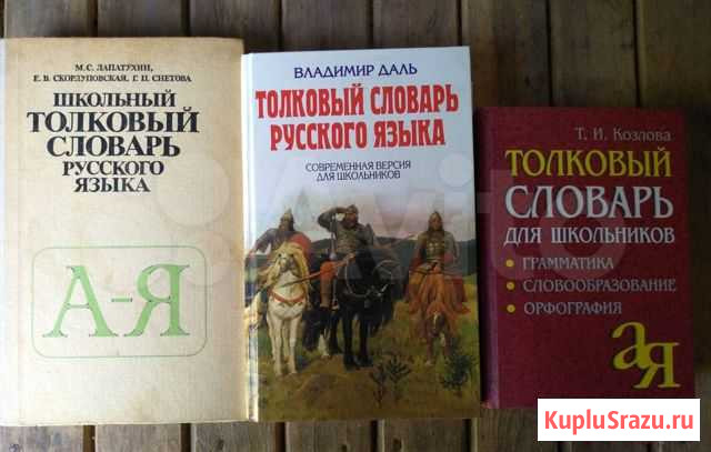 Словари Киров - изображение 1