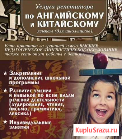 Репетитор по английскому и китайскому языкам Южно-Сахалинск - изображение 1