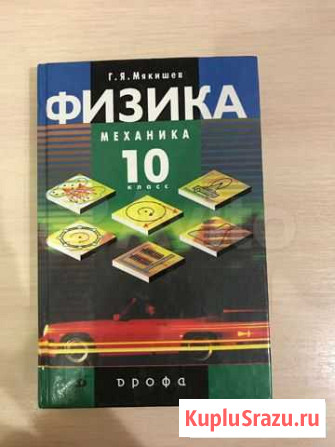 Учебник Физики 10 класс Дербент - изображение 1