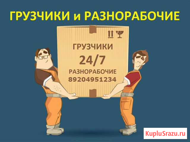 Уборка снега,услуги грузчиков,демонтаж.разнорабочи Тамбов - изображение 1