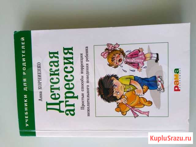 Книга Детская агрессия Владимир - изображение 1