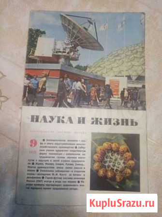 Журнал Наука и жизнь № 9 за 1975 год Смоленск - изображение 1