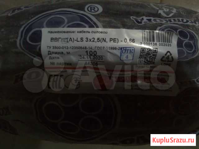 Кабель ввг нг (А) LS 3Х2,5 (N,PE) - 0.66 Кратово - изображение 1