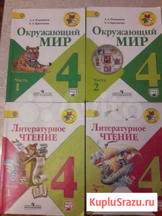 Учебные пособия для начальной школы Астрахань - изображение 1