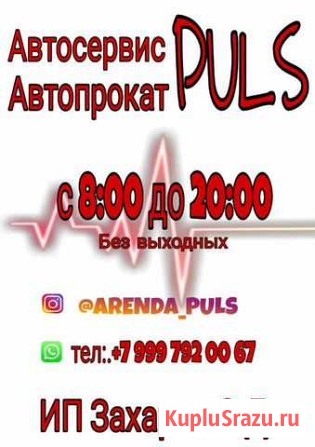 Авто прокат Большой Камень - изображение 1