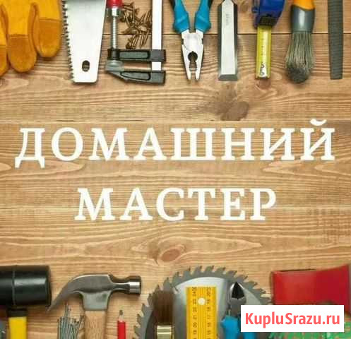 Мастер на час Курск - изображение 1