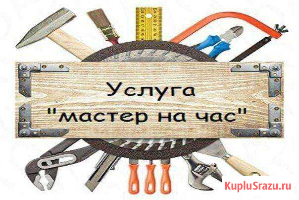 Мастер на час Владикавказ - изображение 1