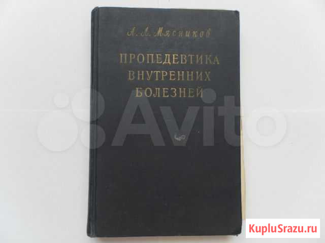 Пропедевтика внутренних болезней Иркутск - изображение 1