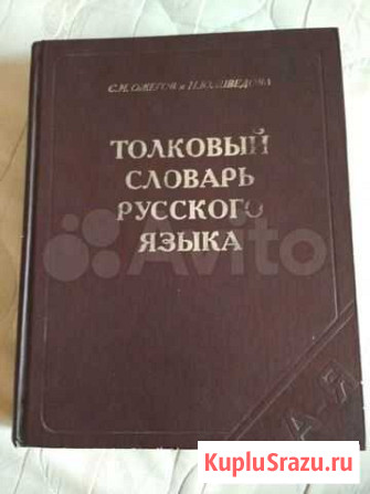 Толковый словарь Ожегова Хабаровск - изображение 1