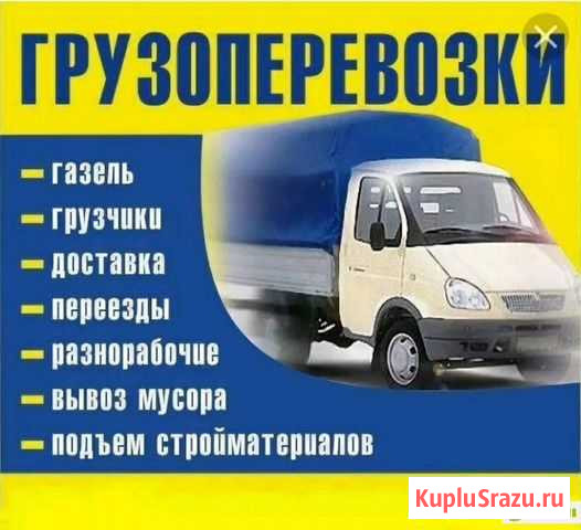 Грузчик Улан-Удэ - изображение 1