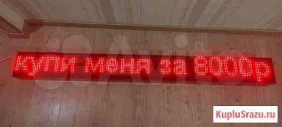 Бегущая строка Санкт-Петербург