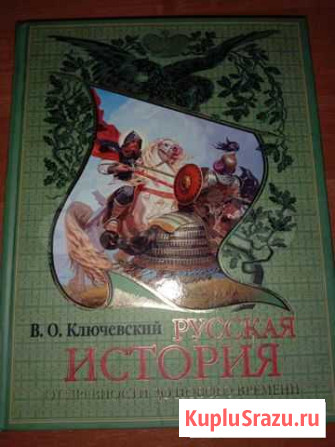 Русская история В.О.Ключевский Нижний Новгород - изображение 1