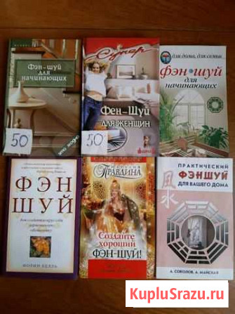 Книги феншуй для вашего дома Магнитогорск - изображение 1