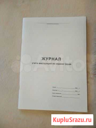 Журналы по охране труда разные Нижний Новгород - изображение 1