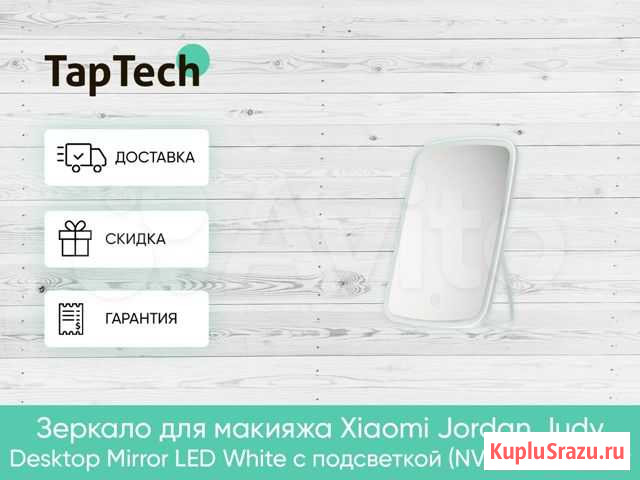 Зеркало для макияжа Xiaomi Jordan Judy Desktop Хабаровск - изображение 1