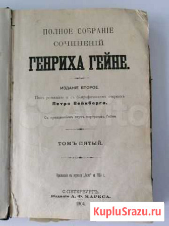 Генрих Гейне Ковров - изображение 1