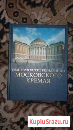 Императорские Резиденции Московского Кремля Рязань - изображение 1