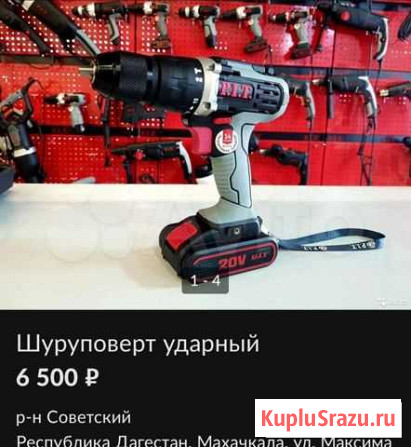 Ударный Шуруповерт Махачкала - изображение 1