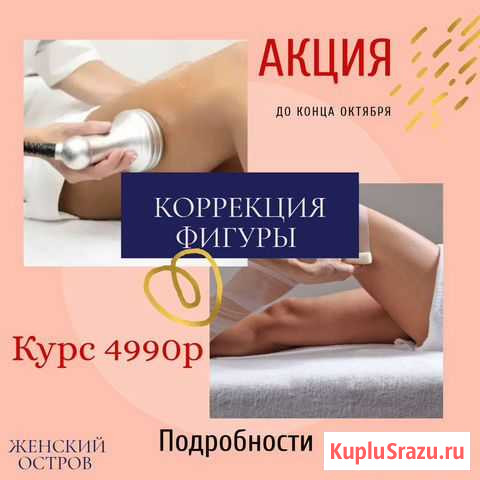 Аппаратная и ручная Коррекция фигуры,косметология Казань - изображение 1