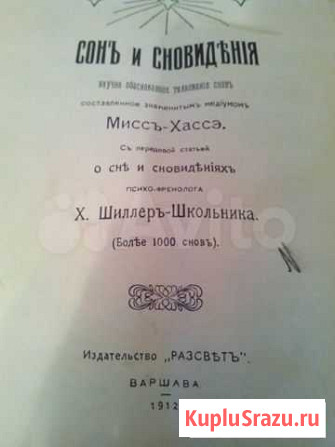 Сонник Химки - изображение 1