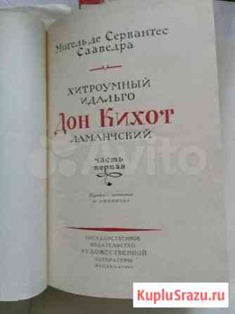 Бальзак, Моэм, Сервантес, библиотека приключений Нижний Новгород