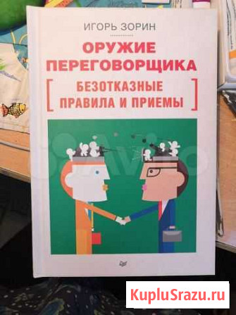 Книга оружие переговорщика Чита - изображение 1