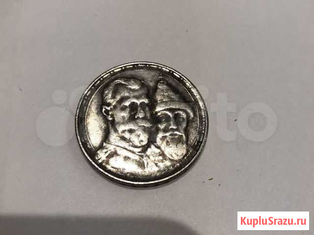 Рубль 1613-1913 к 300 летию Романовых Копия Самара - изображение 1