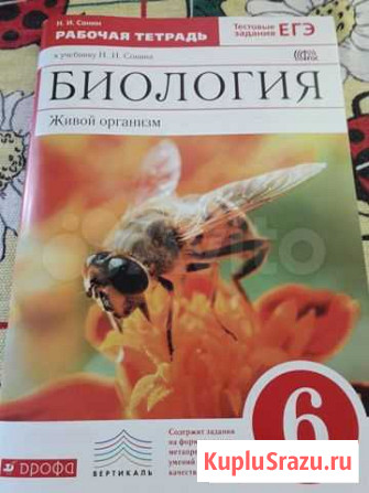 Биология тестовые задания по егэ 6 класс, рабочая Ставрополь - изображение 1