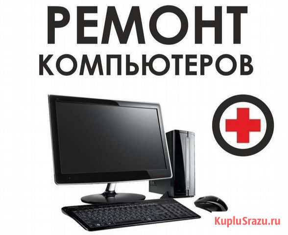 Ремонт компьютера Невинномысск - изображение 1