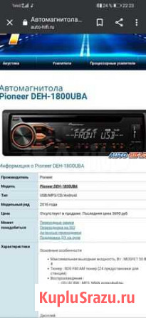 Магнитола pioneer Псков - изображение 1