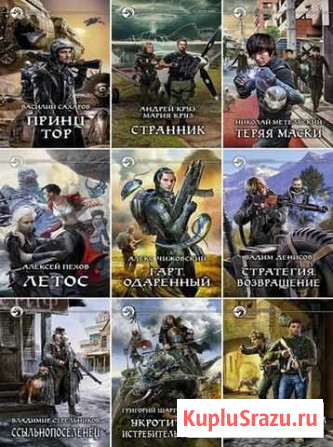 Книги, фантастика Курск - изображение 1