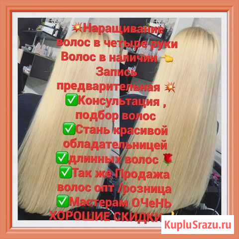 Наращивание волос Тюмень - изображение 1