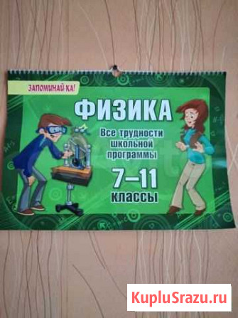 Справочник по физике Хабаровск - изображение 1