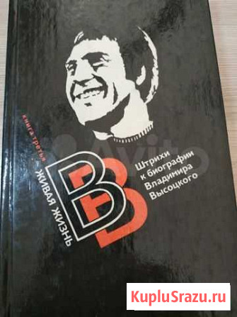 Штрихи к биографии Владимира Высоцкого Хабаровск - изображение 1