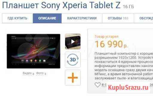 Планшет Sony Вязьма