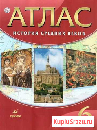 Атлас по Истории 6 класс Сыктывкар - изображение 1