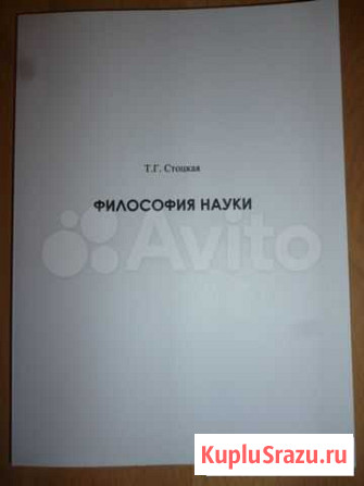 Методичка по философии науки Самара - изображение 1