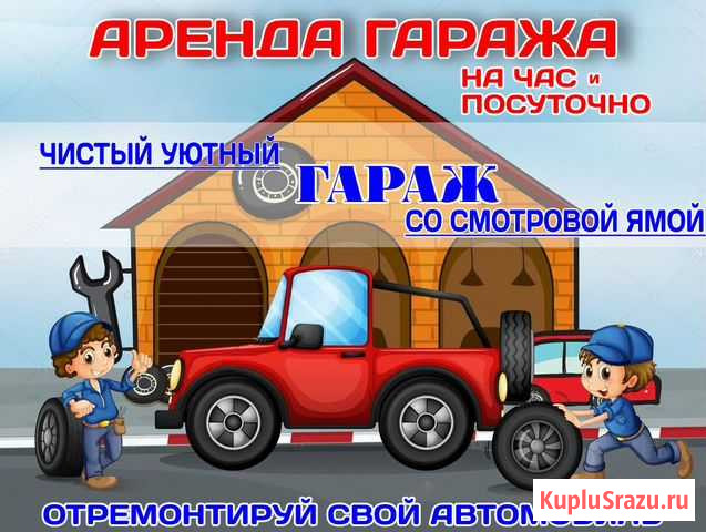 Большой гараж на час и посуточно Салехард - изображение 1