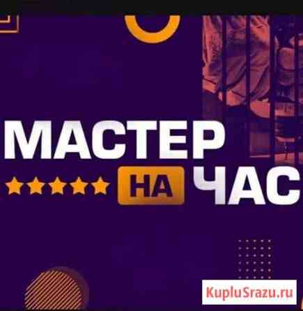 Мастер на час Калязин