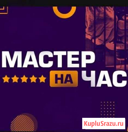 Мастер на час Калязин - изображение 1