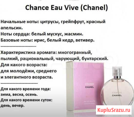 Парфюмированная вода для женщин Сочи - изображение 1