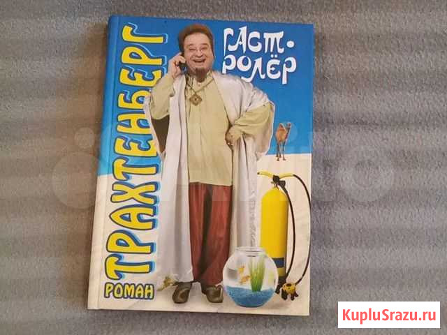 Книга Гастролер Лобня - изображение 1
