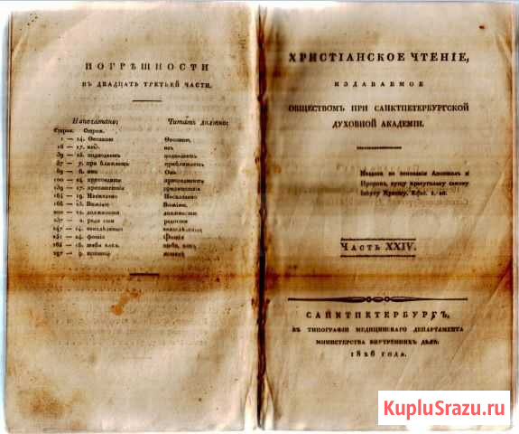 Церковная книга 1826 год Волгодонск - изображение 1