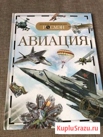 Энциклопедия Авиация Курган - изображение 1